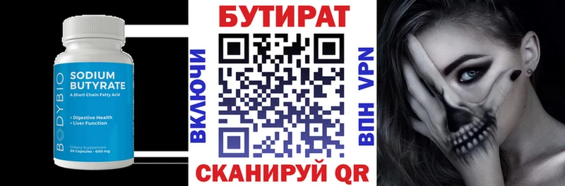 цены   Калачинск  Бутират 1.4BDO 